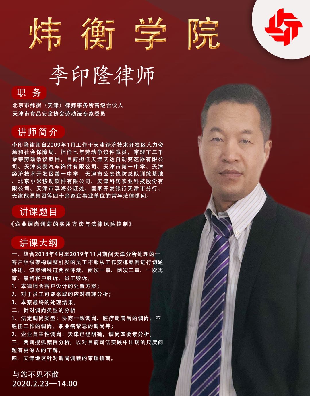 炜衡学院线上培训，汇集智慧共同战“疫” | 抗击疫情，炜衡律师在行动系列报道 （24）