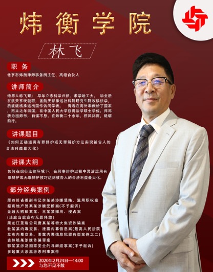 炜衡学院线上培训，汇集智慧共同战“疫” | 抗击疫情，炜衡律师在行动系列报道 （24）