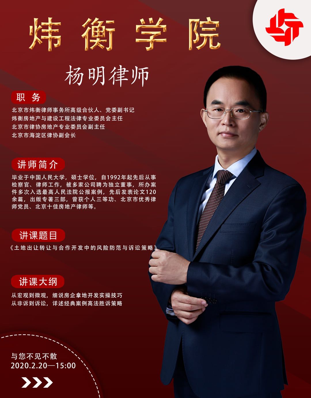 炜衡学院线上培训，汇集智慧共同战“疫” | 抗击疫情，炜衡律师在行动系列报道 （24）