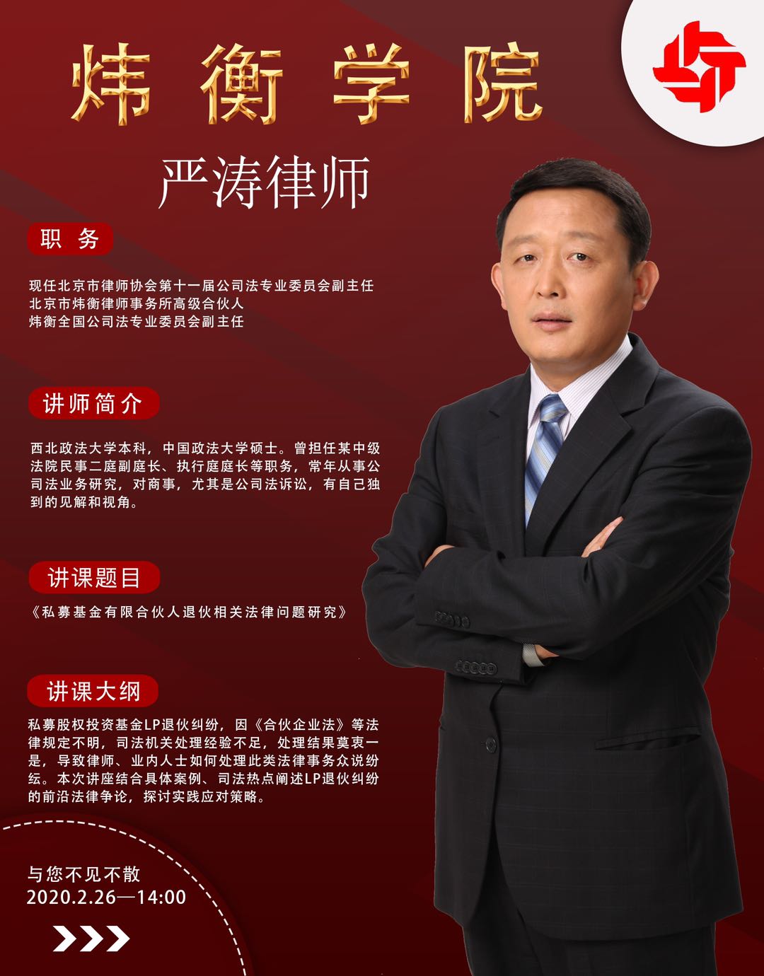 炜衡学院线上培训，汇集智慧共同战“疫” | 抗击疫情，炜衡律师在行动系列报道 （24）