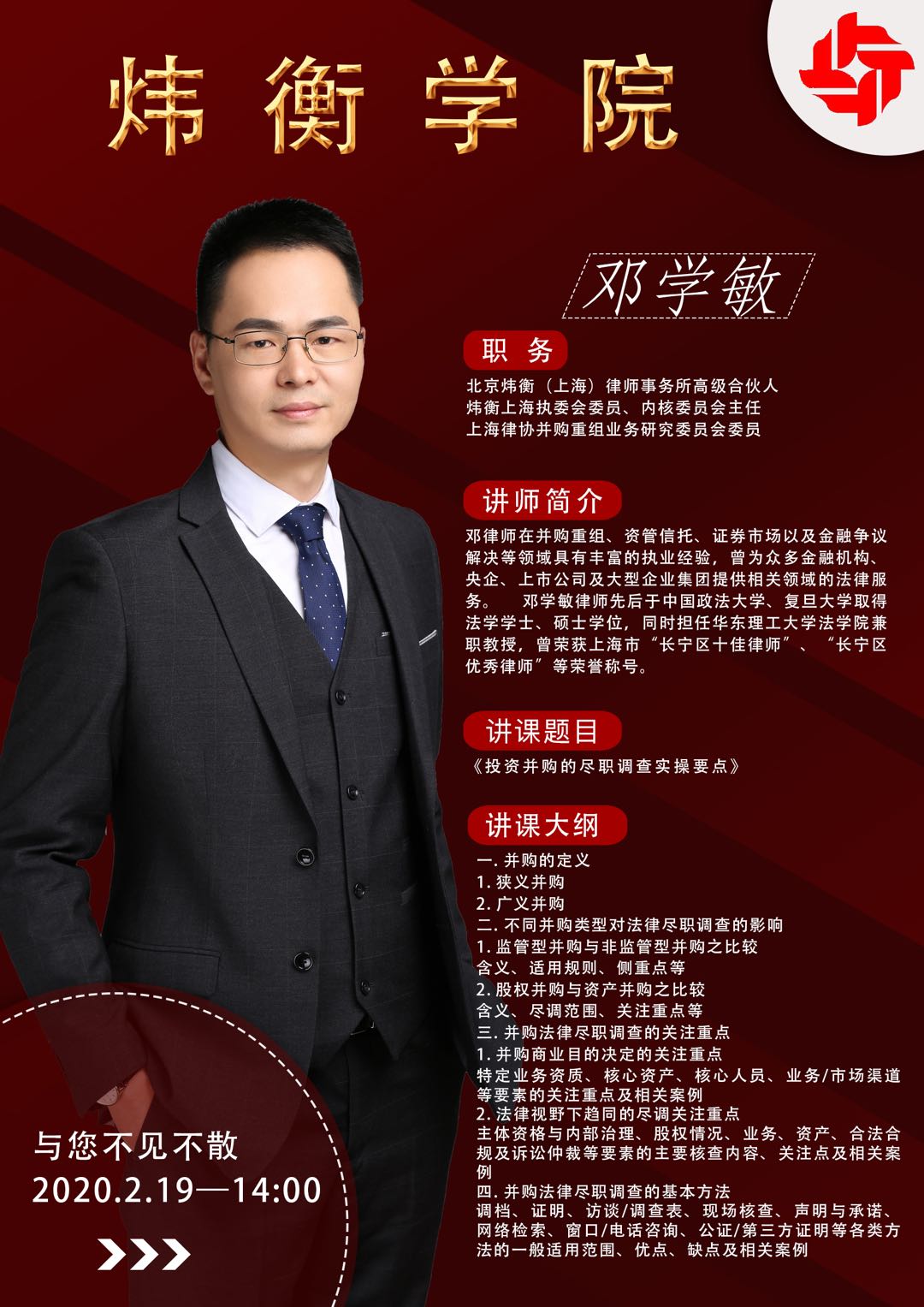 炜衡学院线上培训，汇集智慧共同战“疫” | 抗击疫情，炜衡律师在行动系列报道 （24）