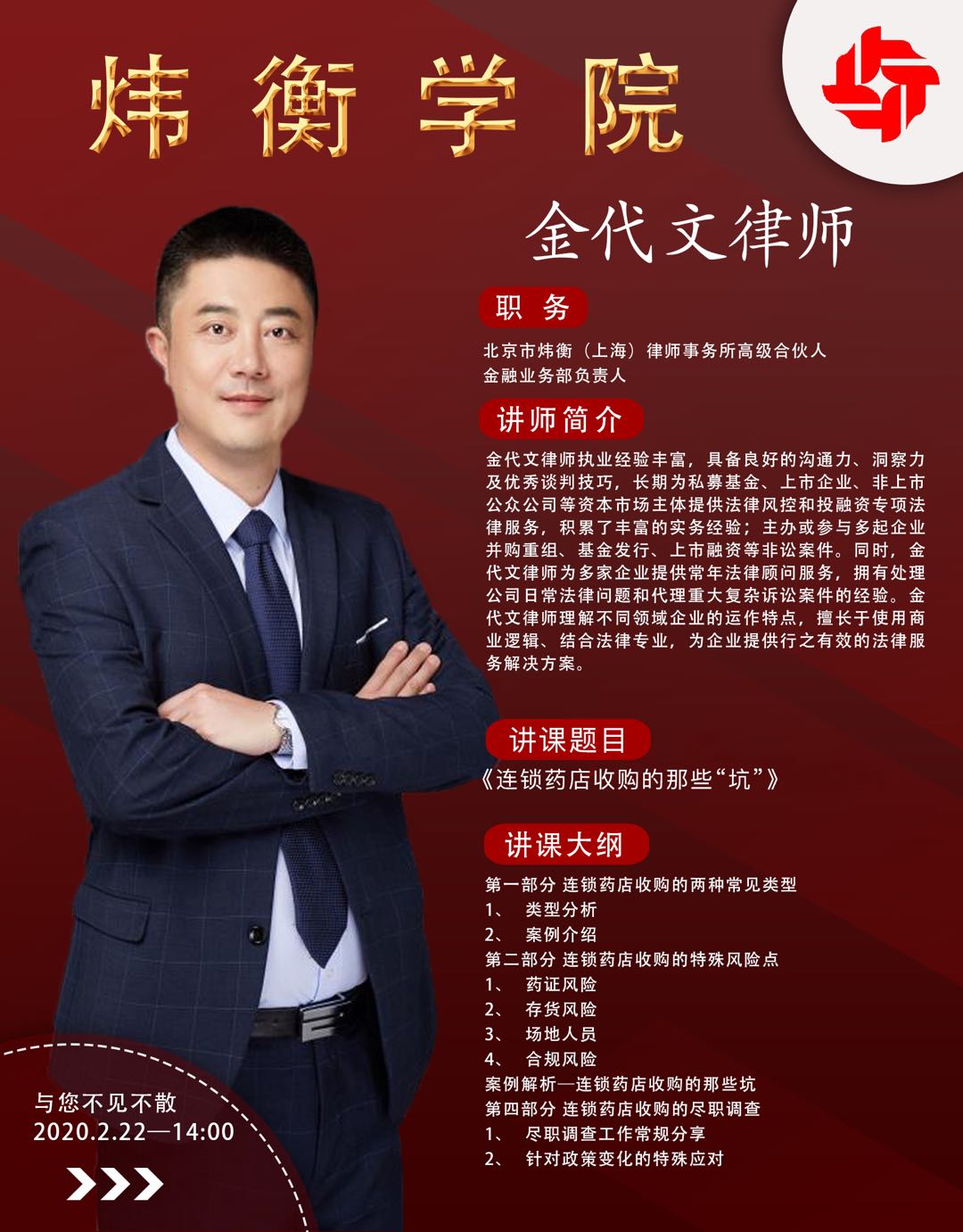 炜衡学院线上培训，汇集智慧共同战“疫” | 抗击疫情，炜衡律师在行动系列报道 （24）