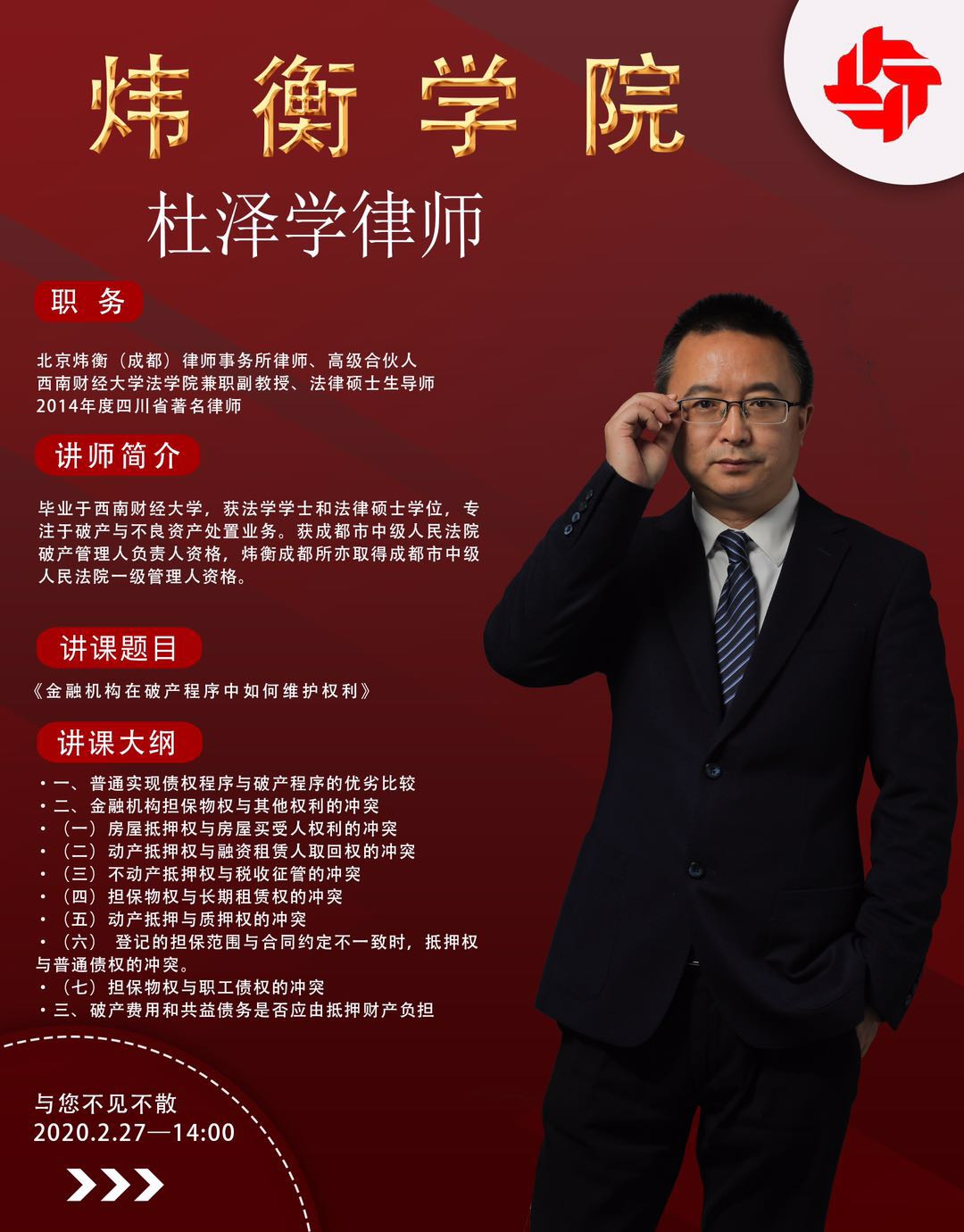 炜衡学院线上培训，汇集智慧共同战“疫” | 抗击疫情，炜衡律师在行动系列报道 （24）