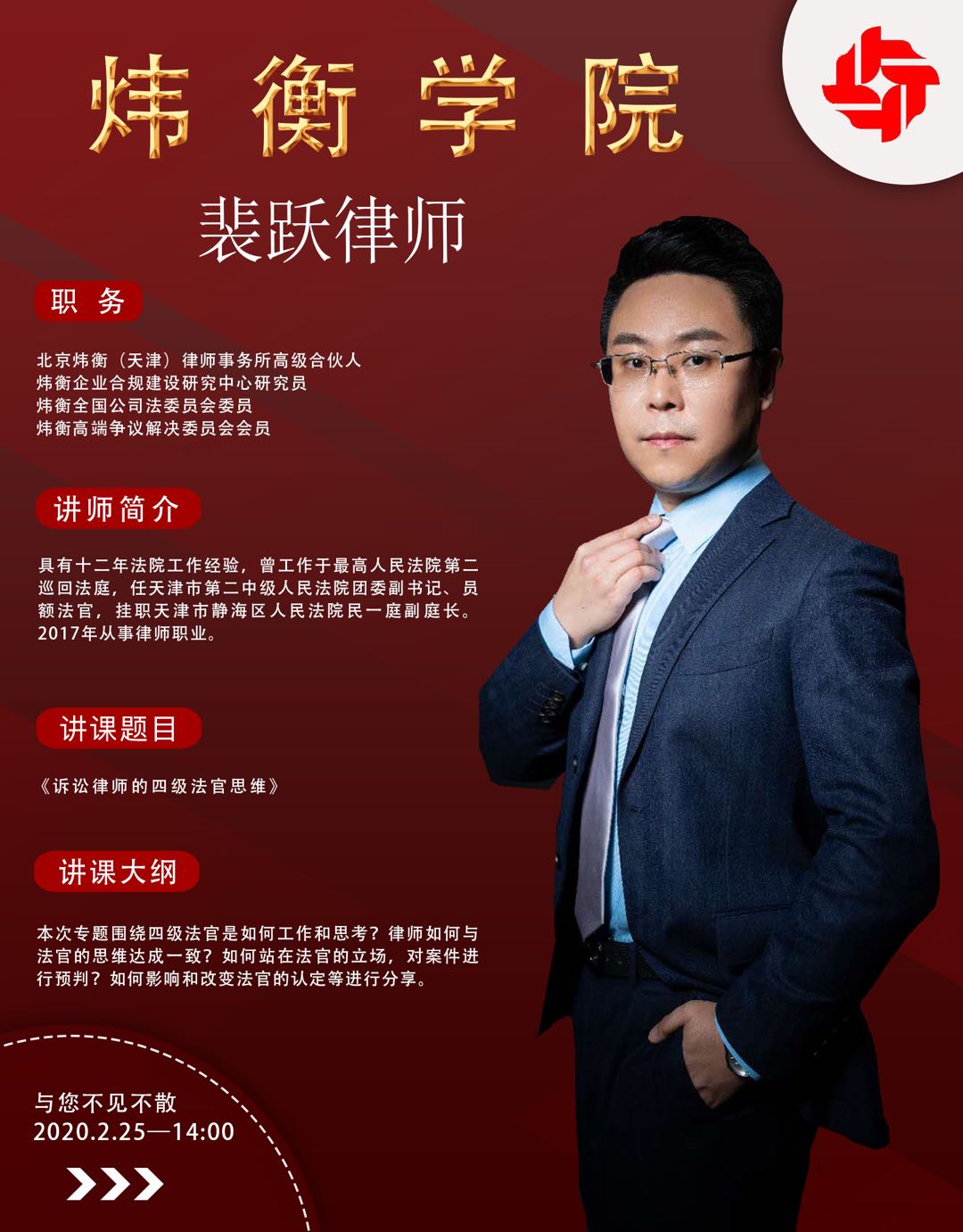 炜衡学院线上培训，汇集智慧共同战“疫” | 抗击疫情，炜衡律师在行动系列报道 （24）
