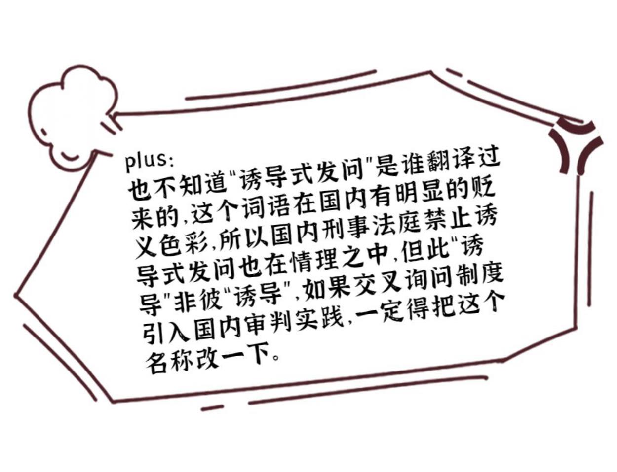 孙杨案的冷思考：交叉询问在国内算屠龙术？