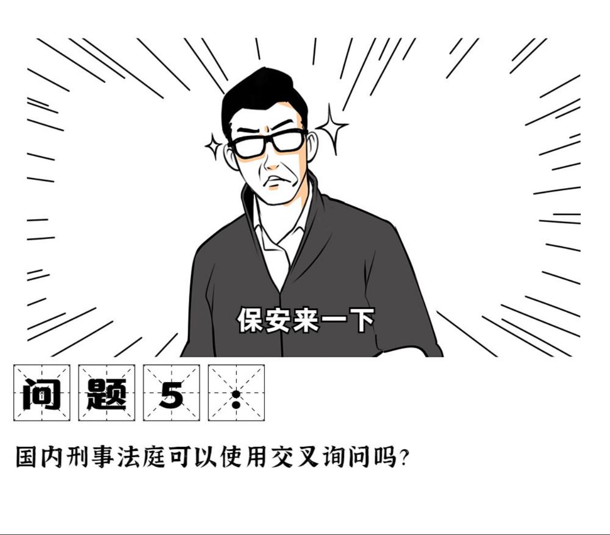 孙杨案的冷思考：交叉询问在国内算屠龙术？