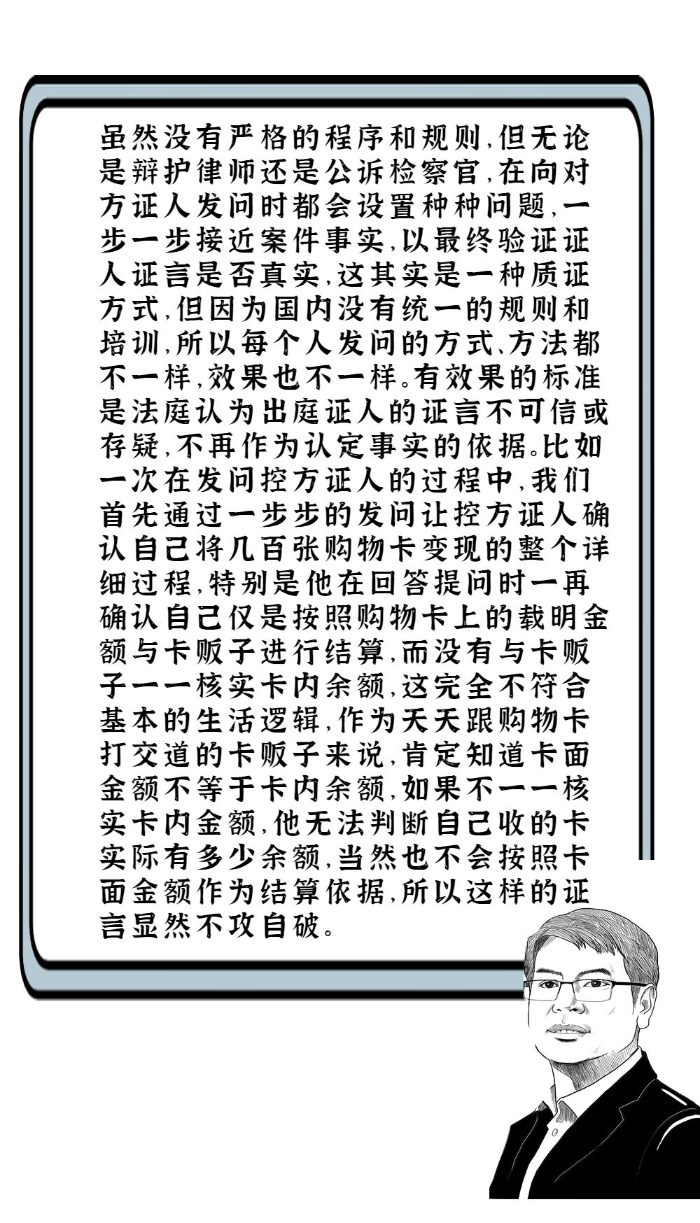 孙杨案的冷思考：交叉询问在国内算屠龙术？