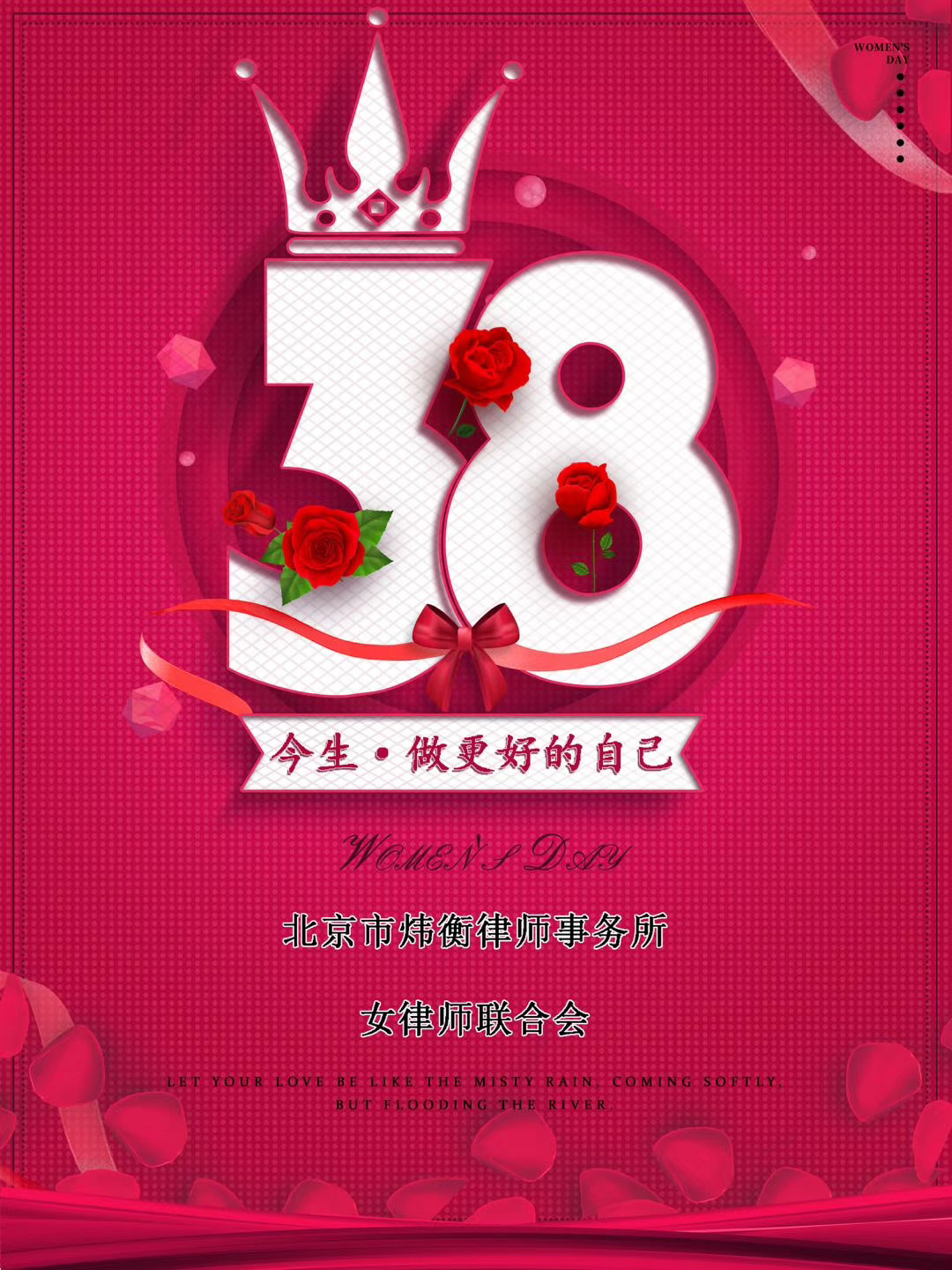【3·8特辑】炜衡女律师慨当以歌，致敬战“疫”玫瑰，绽放新时代“她精彩”！| 抗击疫情，炜衡律师在行动系列报道 （30）