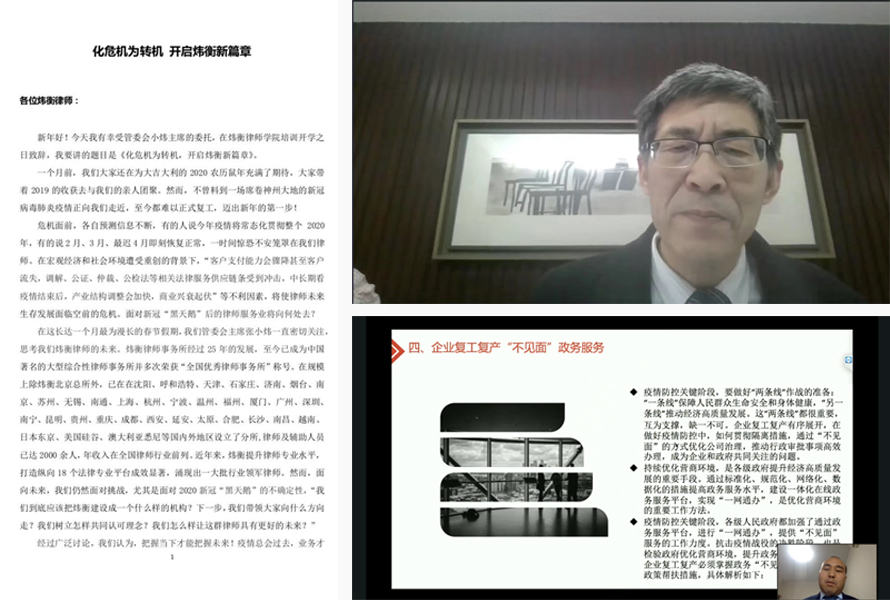 炜衡学院——炜衡人用科技和专业，共同战“疫” |抗击疫情，炜衡律师在行动系列报道 （21）