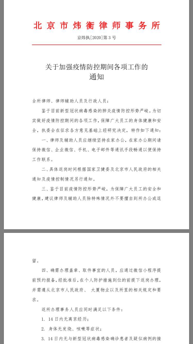 炜衡律师，积极参与家乡疫情防控 | 抗击疫情，炜衡律师在行动系列报道 （22）
