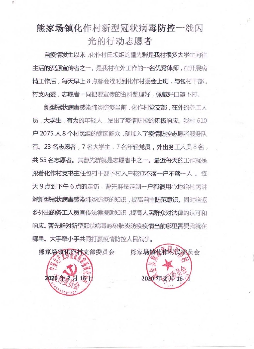 炜衡律师，积极参与家乡疫情防控 | 抗击疫情，炜衡律师在行动系列报道 （22）