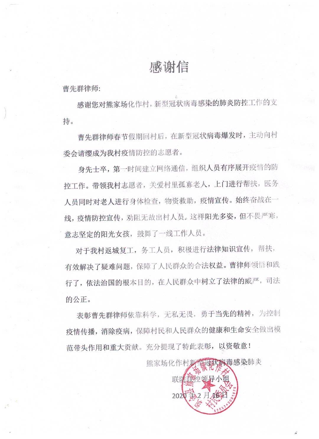 炜衡律师，积极参与家乡疫情防控 | 抗击疫情，炜衡律师在行动系列报道 （22）