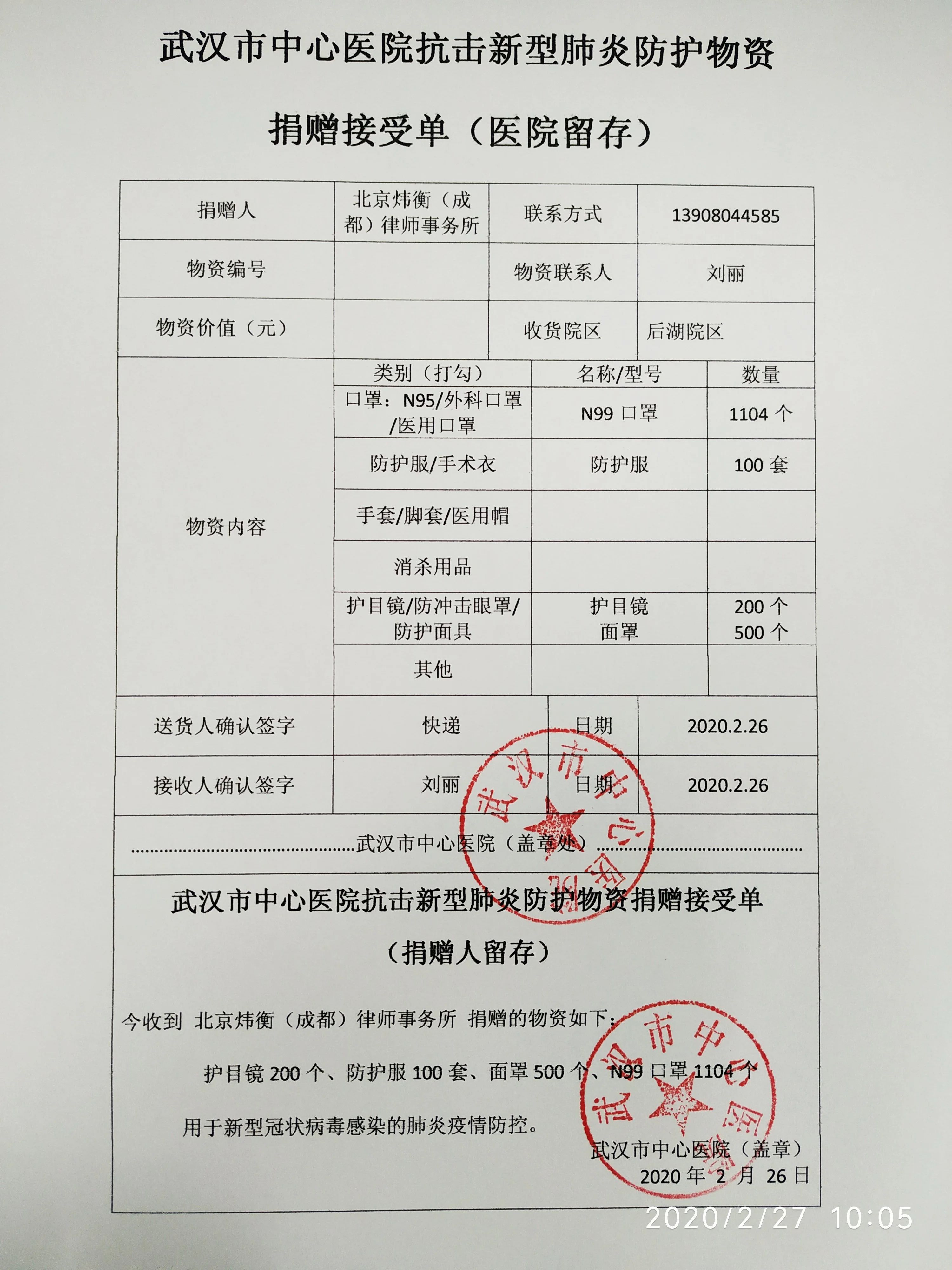 炜衡成都所向武汉市中心医院、武汉雷神山医院急赠物资 | 抗击疫情，炜衡律师在行动系列报道 （26）