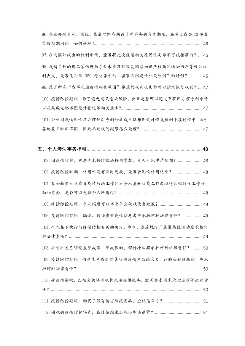 为“抗疫”建言，炜衡公益法律服务部携手青年律师联合会积极为复工复产提供法律服务