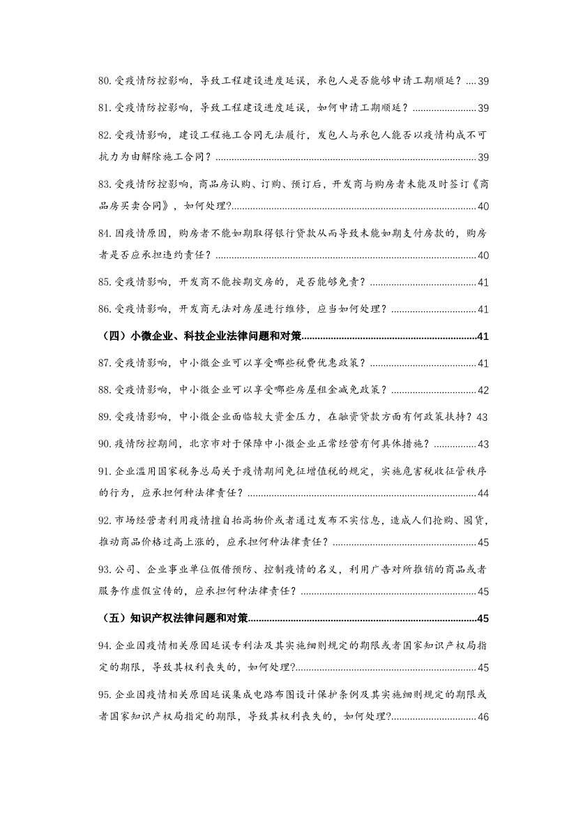 为“抗疫”建言，炜衡公益法律服务部携手青年律师联合会积极为复工复产提供法律服务
