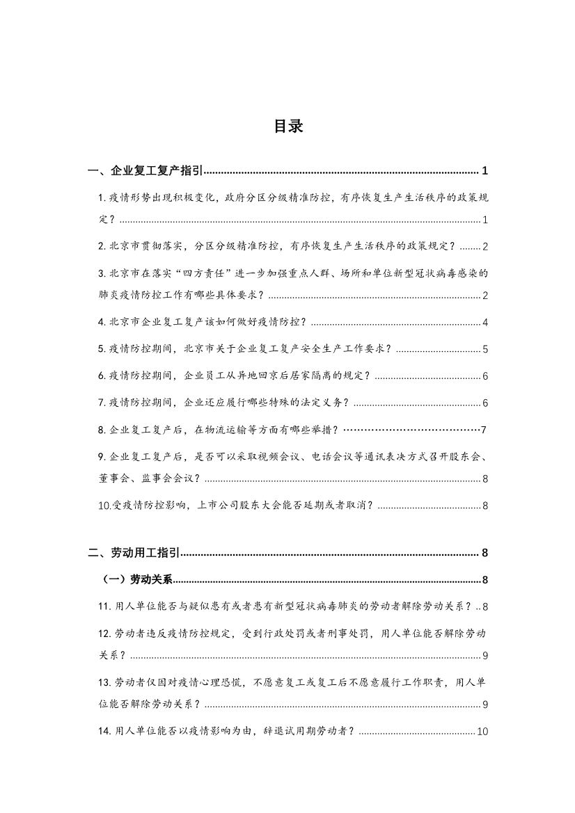 为“抗疫”建言，炜衡公益法律服务部携手青年律师联合会积极为复工复产提供法律服务