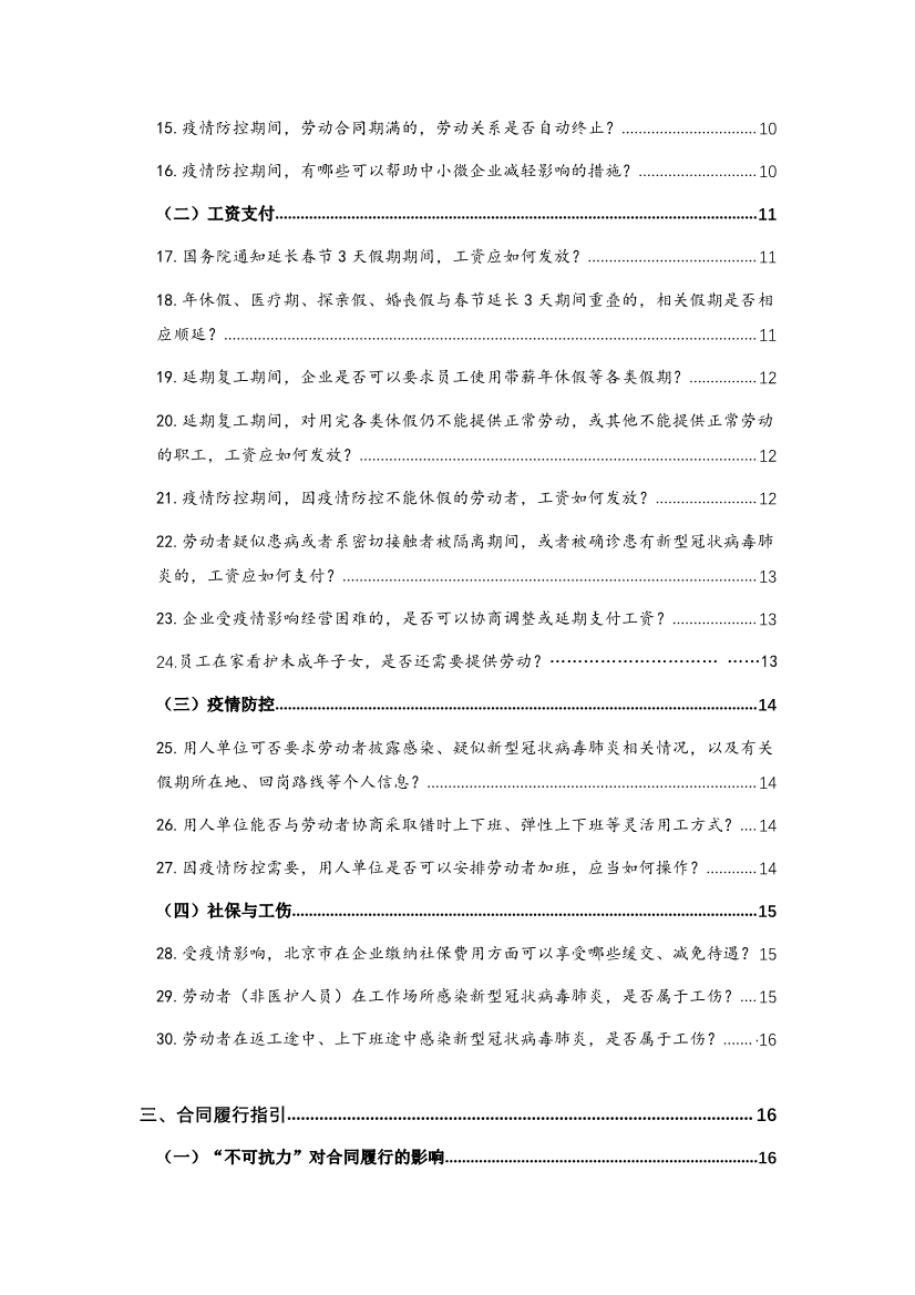 为“抗疫”建言，炜衡公益法律服务部携手青年律师联合会积极为复工复产提供法律服务