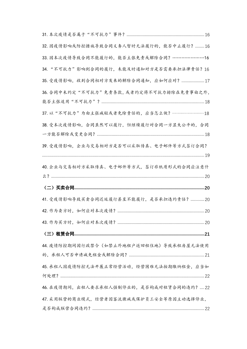 为“抗疫”建言，炜衡公益法律服务部携手青年律师联合会积极为复工复产提供法律服务