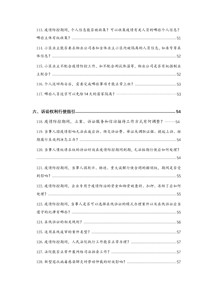 为“抗疫”建言，炜衡公益法律服务部携手青年律师联合会积极为复工复产提供法律服务