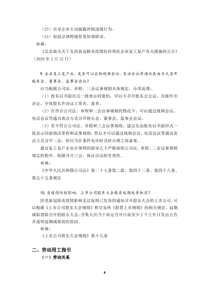 为“抗疫”建言，炜衡公益法律服务部携手青年律师联合会积极为复工复产提供法律服务
