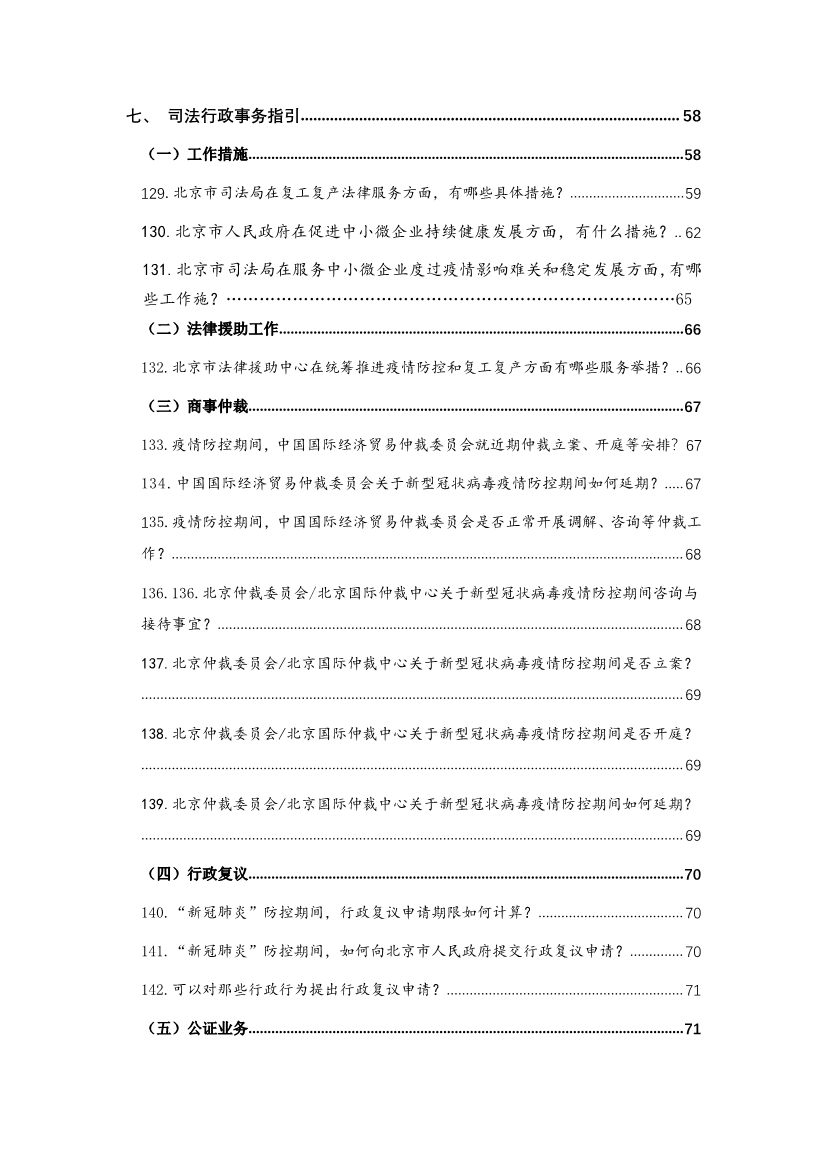 为“抗疫”建言，炜衡公益法律服务部携手青年律师联合会积极为复工复产提供法律服务
