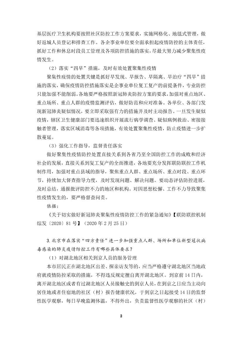 为“抗疫”建言，炜衡公益法律服务部携手青年律师联合会积极为复工复产提供法律服务