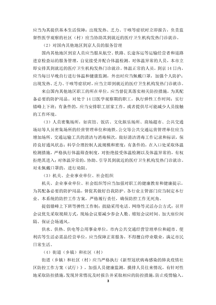 为“抗疫”建言，炜衡公益法律服务部携手青年律师联合会积极为复工复产提供法律服务