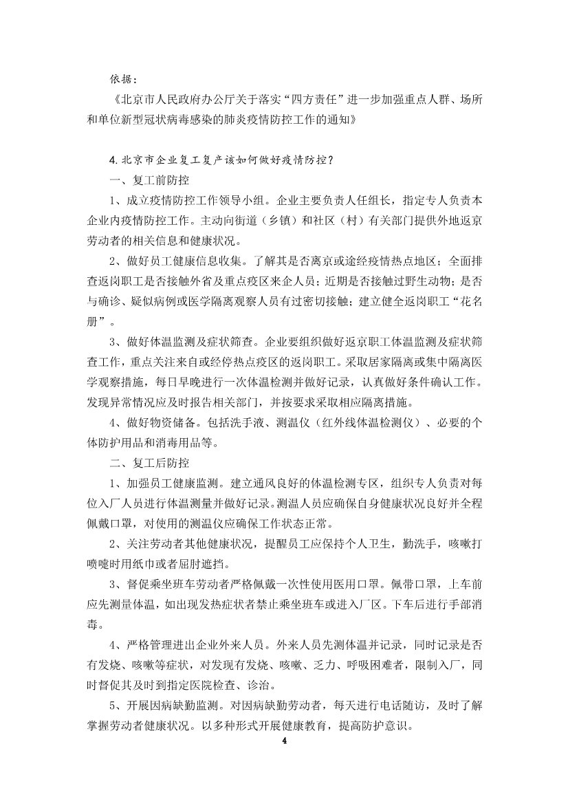 为“抗疫”建言，炜衡公益法律服务部携手青年律师联合会积极为复工复产提供法律服务