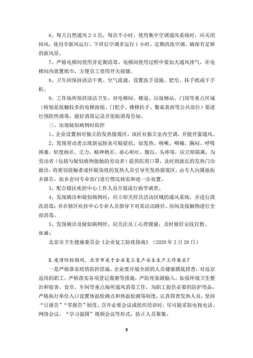 为“抗疫”建言，炜衡公益法律服务部携手青年律师联合会积极为复工复产提供法律服务