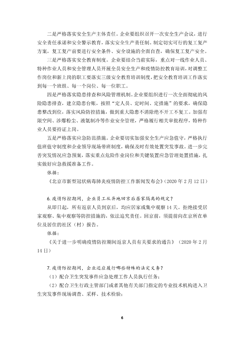 为“抗疫”建言，炜衡公益法律服务部携手青年律师联合会积极为复工复产提供法律服务