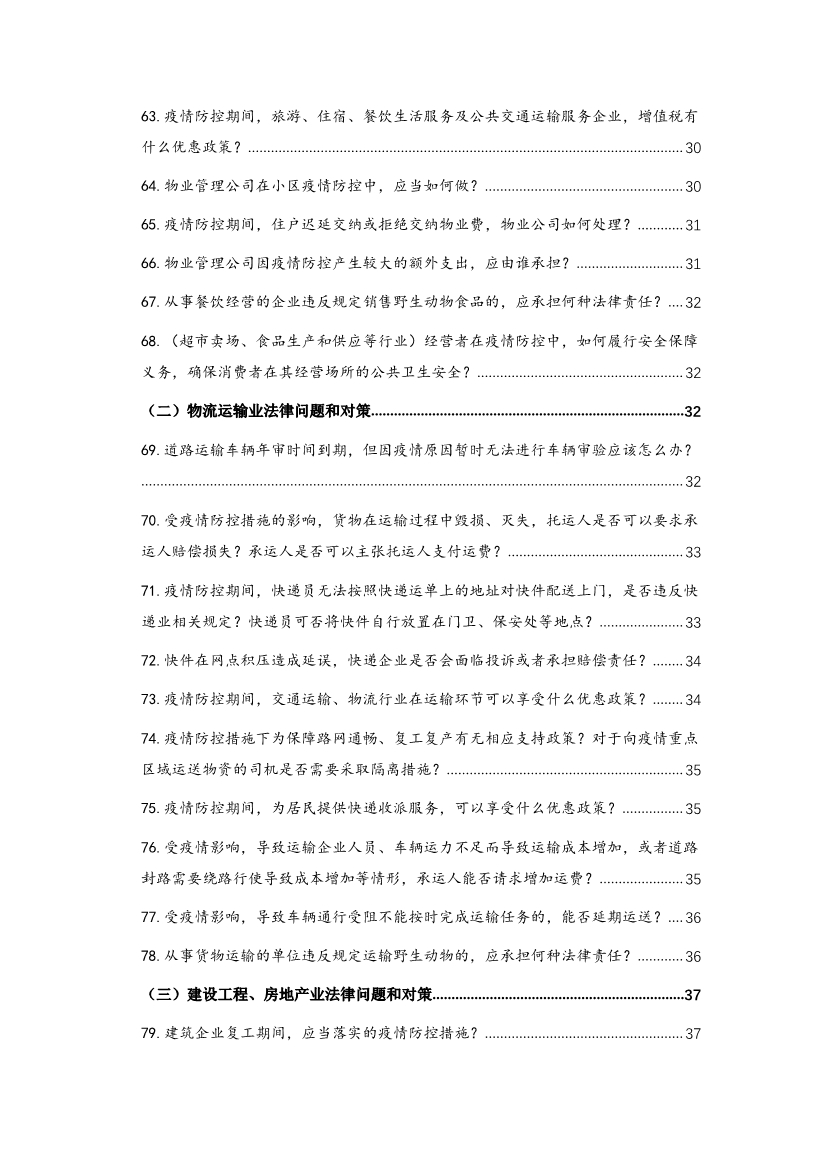 为“抗疫”建言，炜衡公益法律服务部携手青年律师联合会积极为复工复产提供法律服务