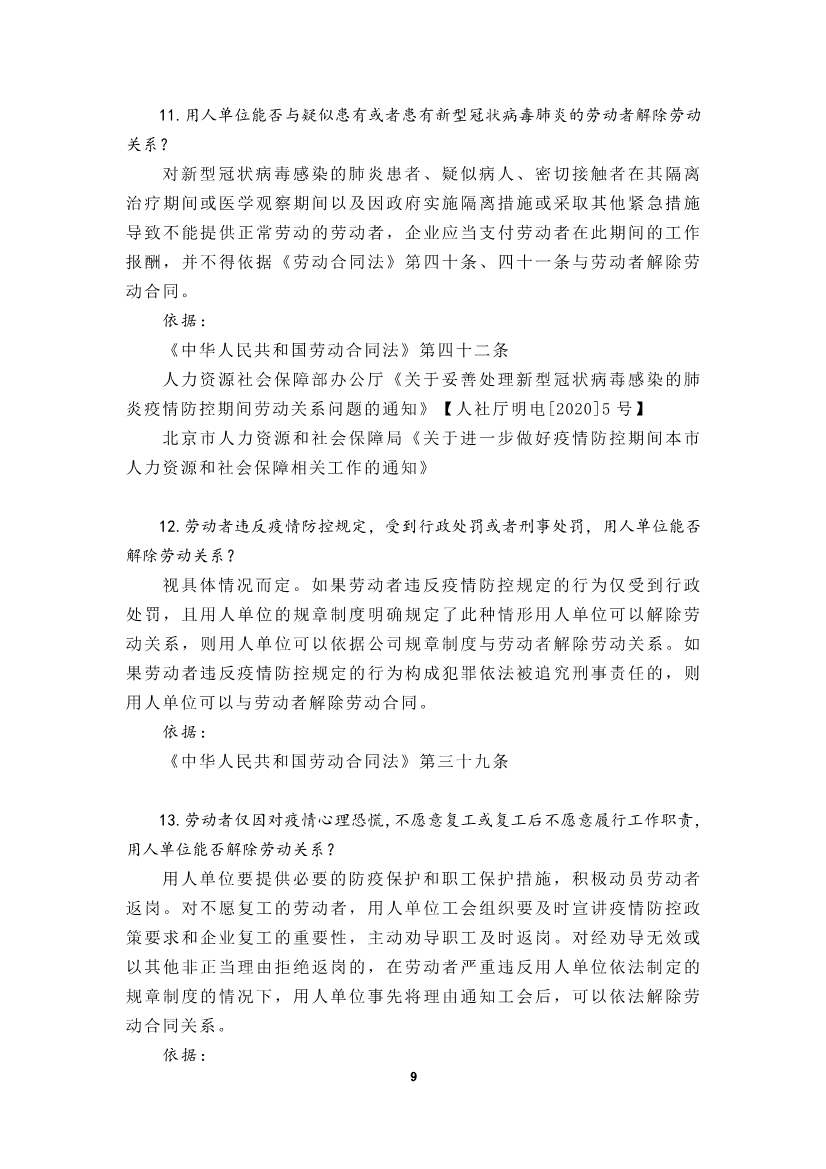 为“抗疫”建言，炜衡公益法律服务部携手青年律师联合会积极为复工复产提供法律服务