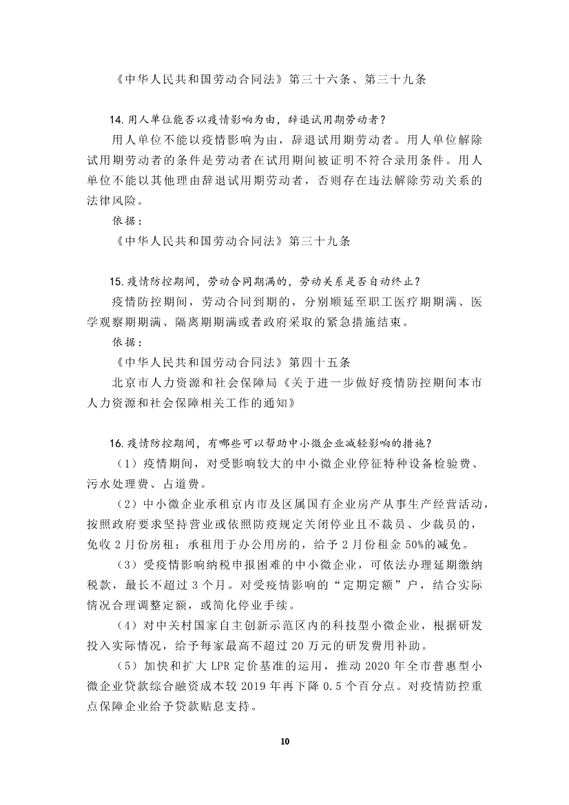 为“抗疫”建言，炜衡公益法律服务部携手青年律师联合会积极为复工复产提供法律服务