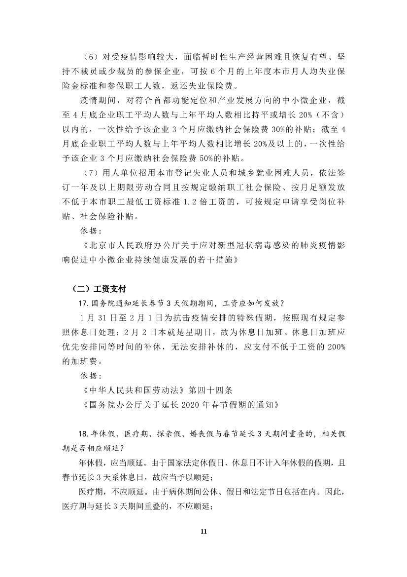为“抗疫”建言，炜衡公益法律服务部携手青年律师联合会积极为复工复产提供法律服务