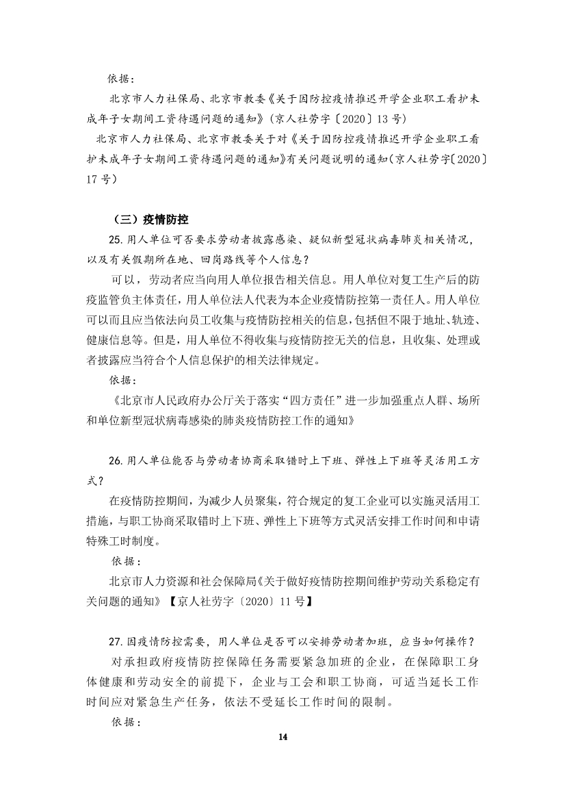 为“抗疫”建言，炜衡公益法律服务部携手青年律师联合会积极为复工复产提供法律服务