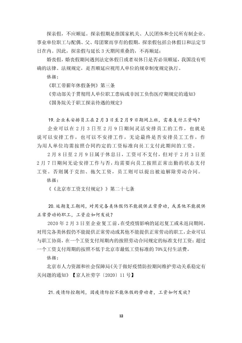 为“抗疫”建言，炜衡公益法律服务部携手青年律师联合会积极为复工复产提供法律服务