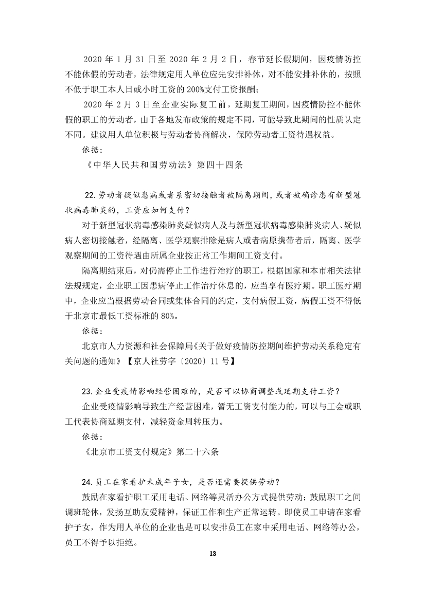 为“抗疫”建言，炜衡公益法律服务部携手青年律师联合会积极为复工复产提供法律服务