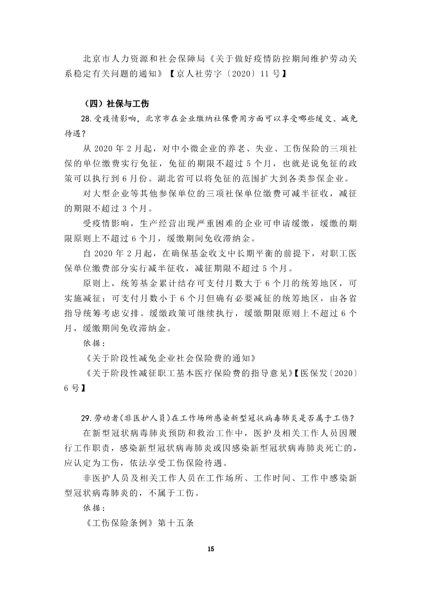 为“抗疫”建言，炜衡公益法律服务部携手青年律师联合会积极为复工复产提供法律服务