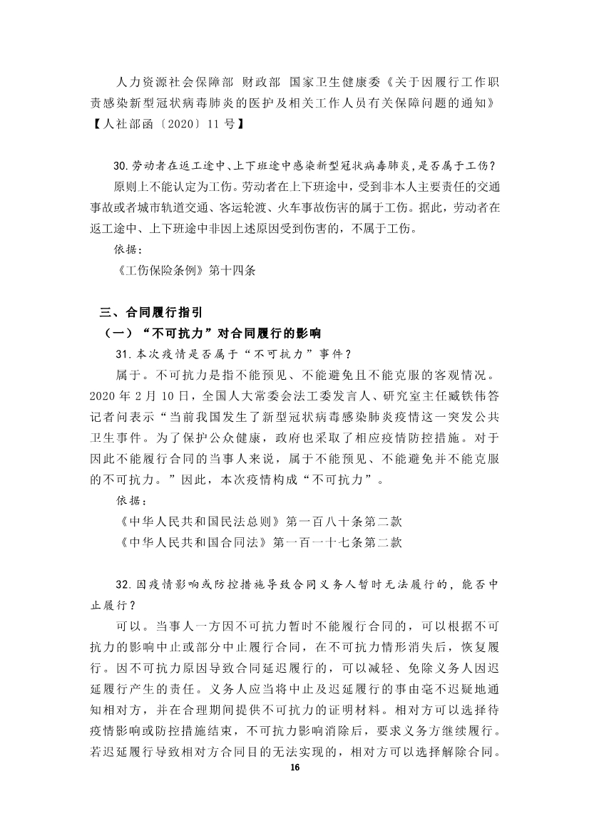 为“抗疫”建言，炜衡公益法律服务部携手青年律师联合会积极为复工复产提供法律服务