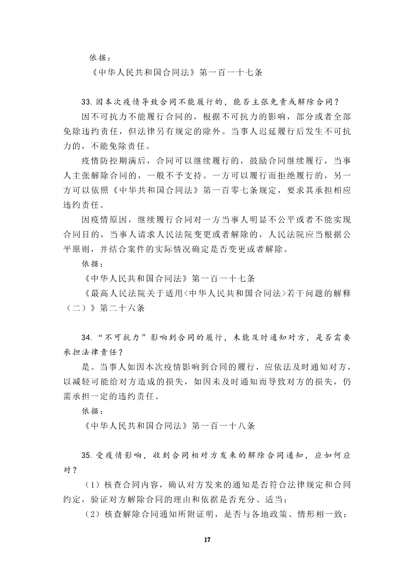 为“抗疫”建言，炜衡公益法律服务部携手青年律师联合会积极为复工复产提供法律服务