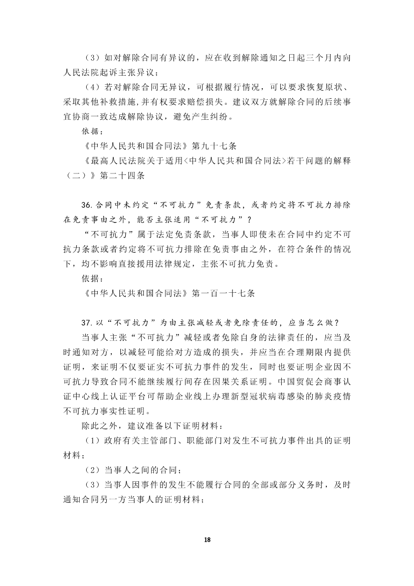 为“抗疫”建言，炜衡公益法律服务部携手青年律师联合会积极为复工复产提供法律服务