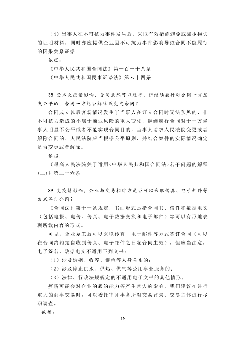 为“抗疫”建言，炜衡公益法律服务部携手青年律师联合会积极为复工复产提供法律服务