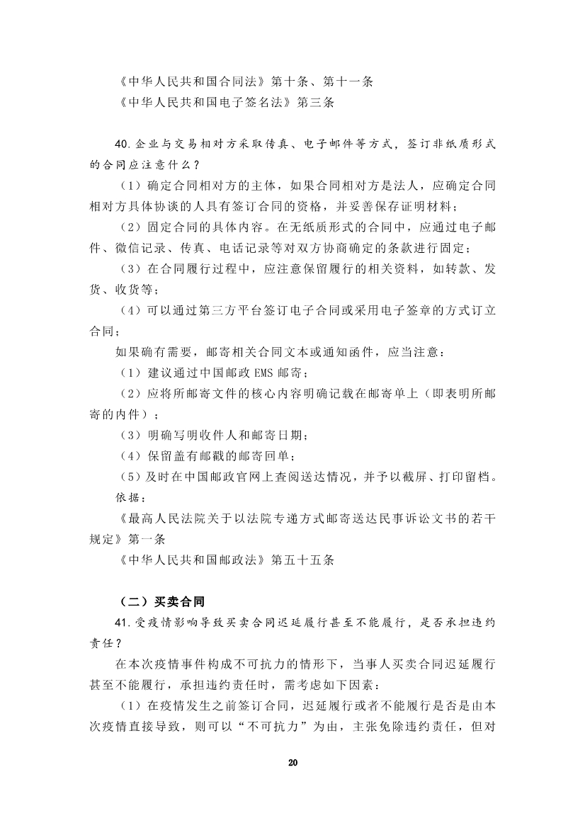 为“抗疫”建言，炜衡公益法律服务部携手青年律师联合会积极为复工复产提供法律服务
