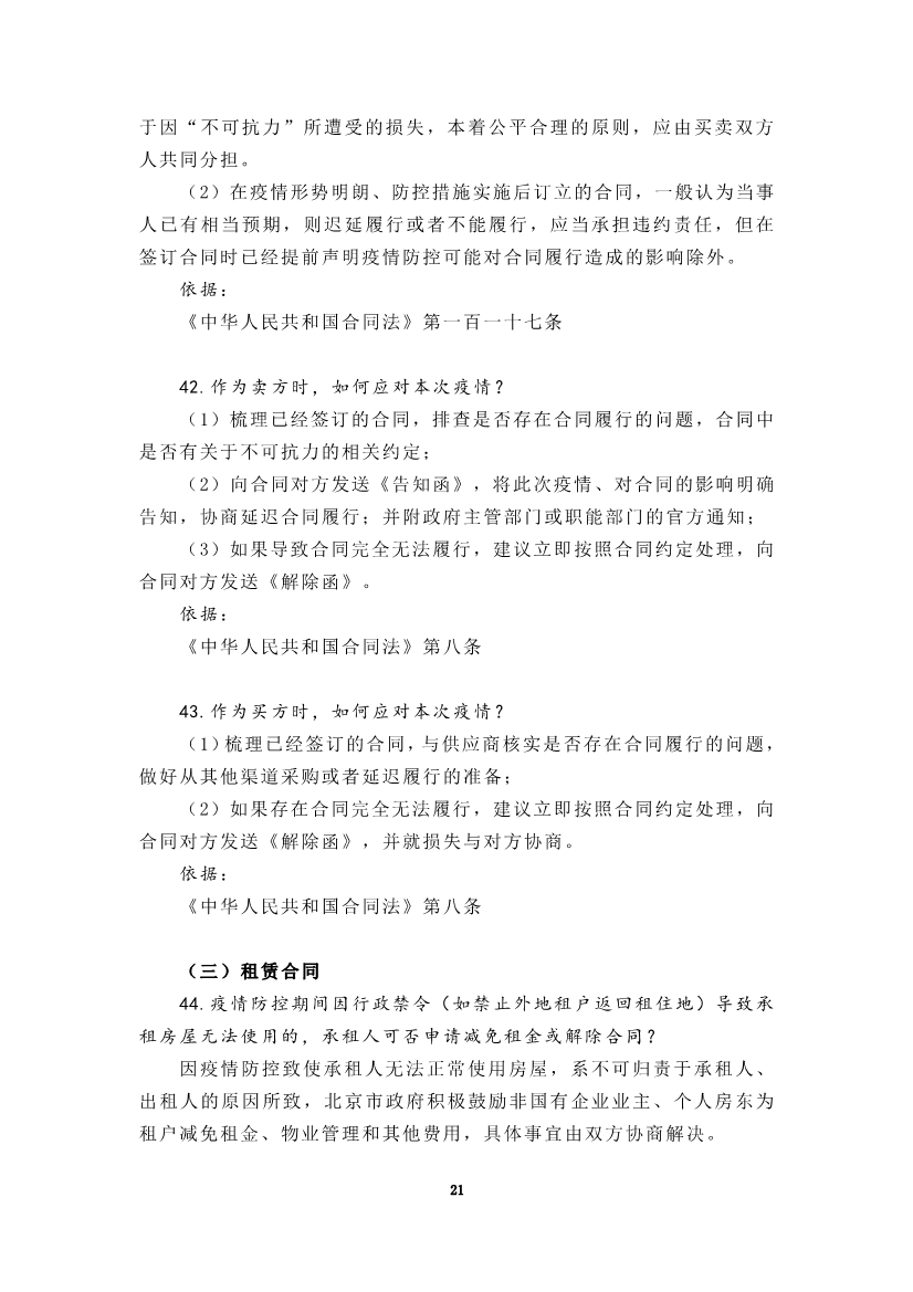 为“抗疫”建言，炜衡公益法律服务部携手青年律师联合会积极为复工复产提供法律服务