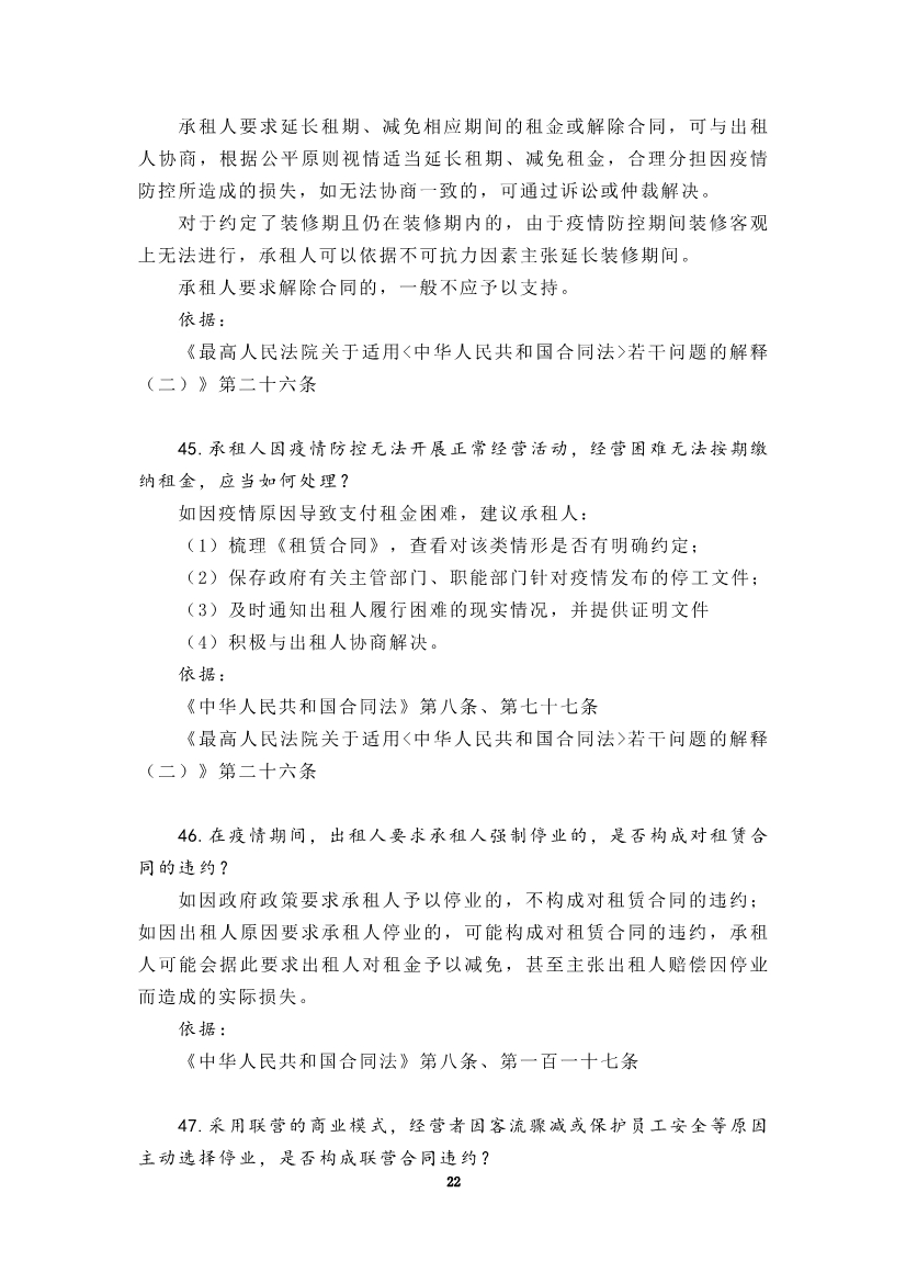 为“抗疫”建言，炜衡公益法律服务部携手青年律师联合会积极为复工复产提供法律服务