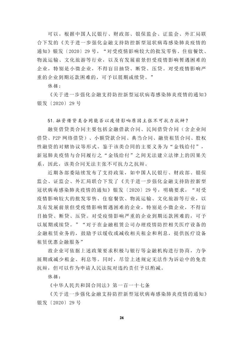 为“抗疫”建言，炜衡公益法律服务部携手青年律师联合会积极为复工复产提供法律服务