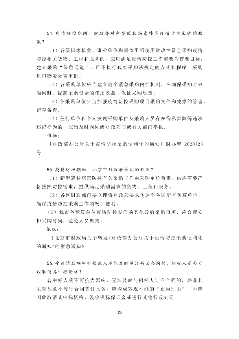 为“抗疫”建言，炜衡公益法律服务部携手青年律师联合会积极为复工复产提供法律服务