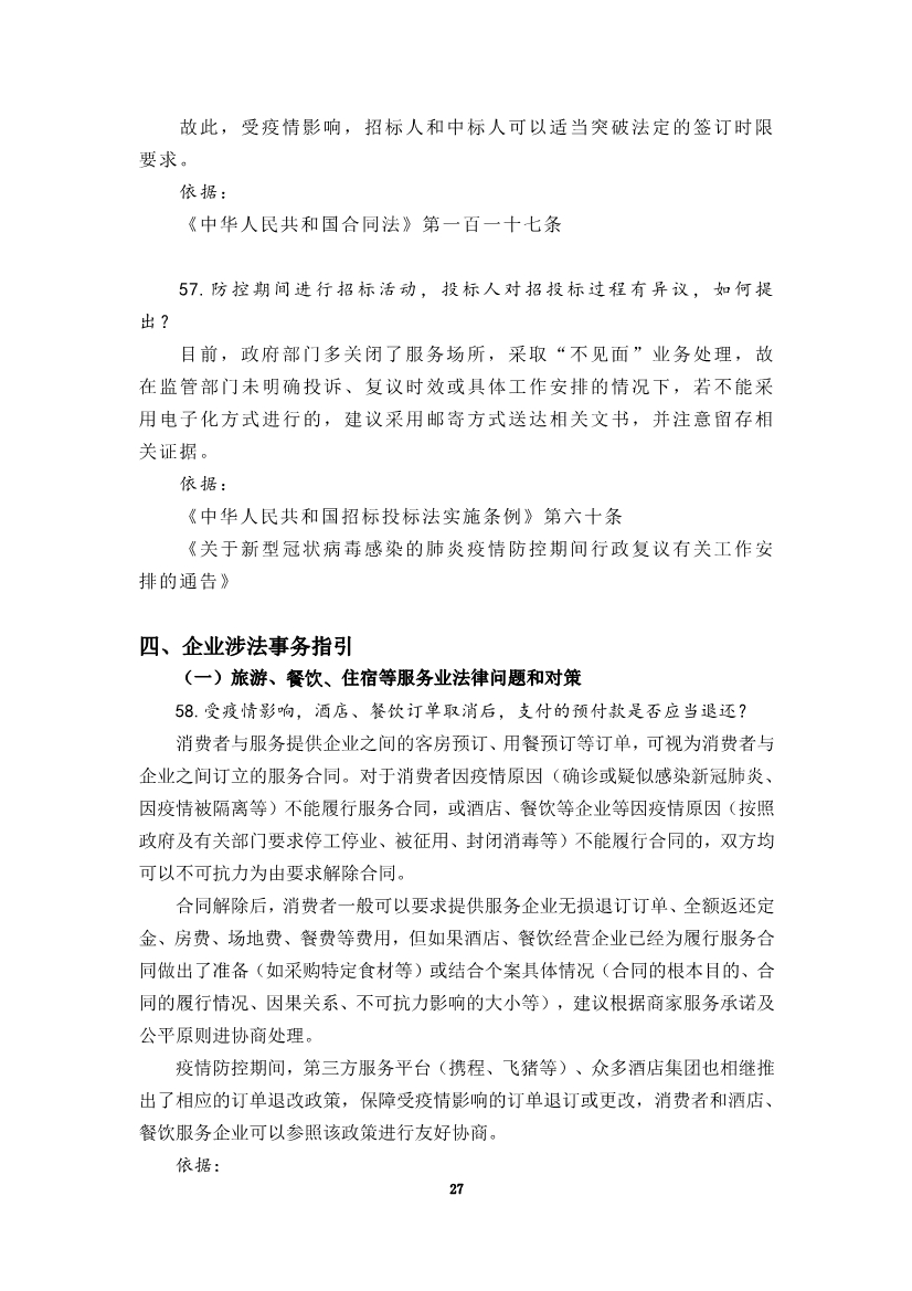 为“抗疫”建言，炜衡公益法律服务部携手青年律师联合会积极为复工复产提供法律服务