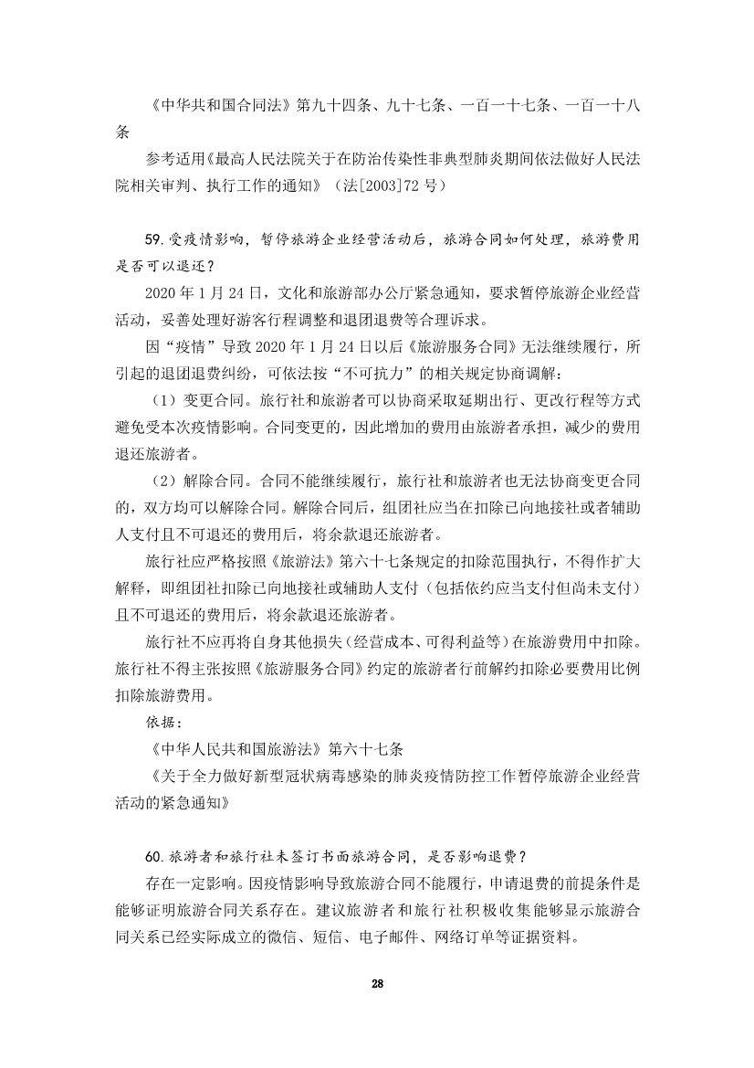 为“抗疫”建言，炜衡公益法律服务部携手青年律师联合会积极为复工复产提供法律服务