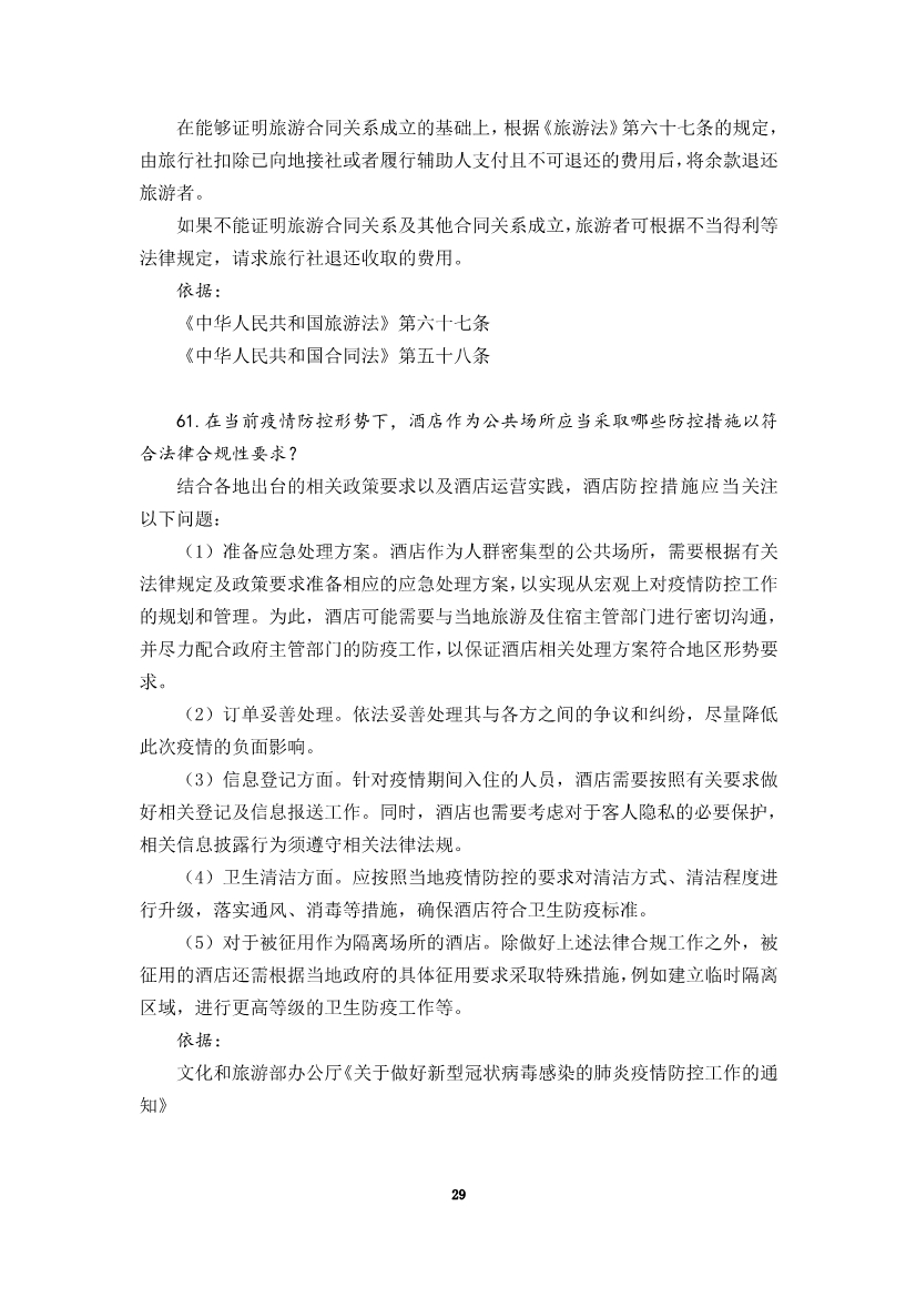 为“抗疫”建言，炜衡公益法律服务部携手青年律师联合会积极为复工复产提供法律服务